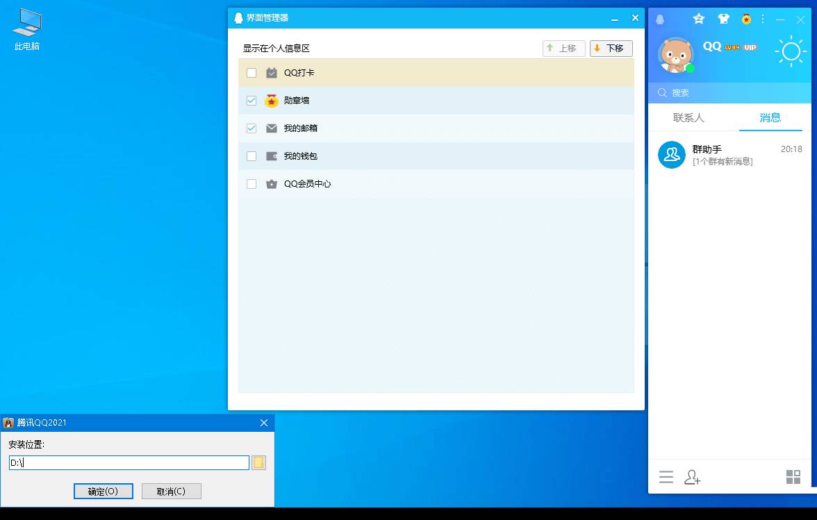 腾讯QQ PC版v9.7.23.29391去广告绿色纯净版