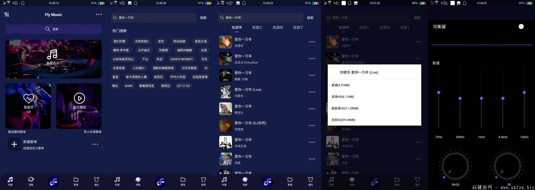 FlyMusic飞翔音乐v1.2.5无损音乐下载器