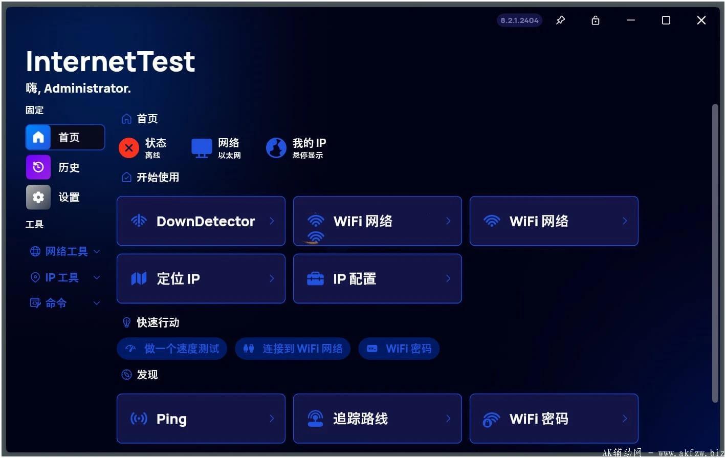 InternetTest Pro(网络测试工具)v8.5.0.2408