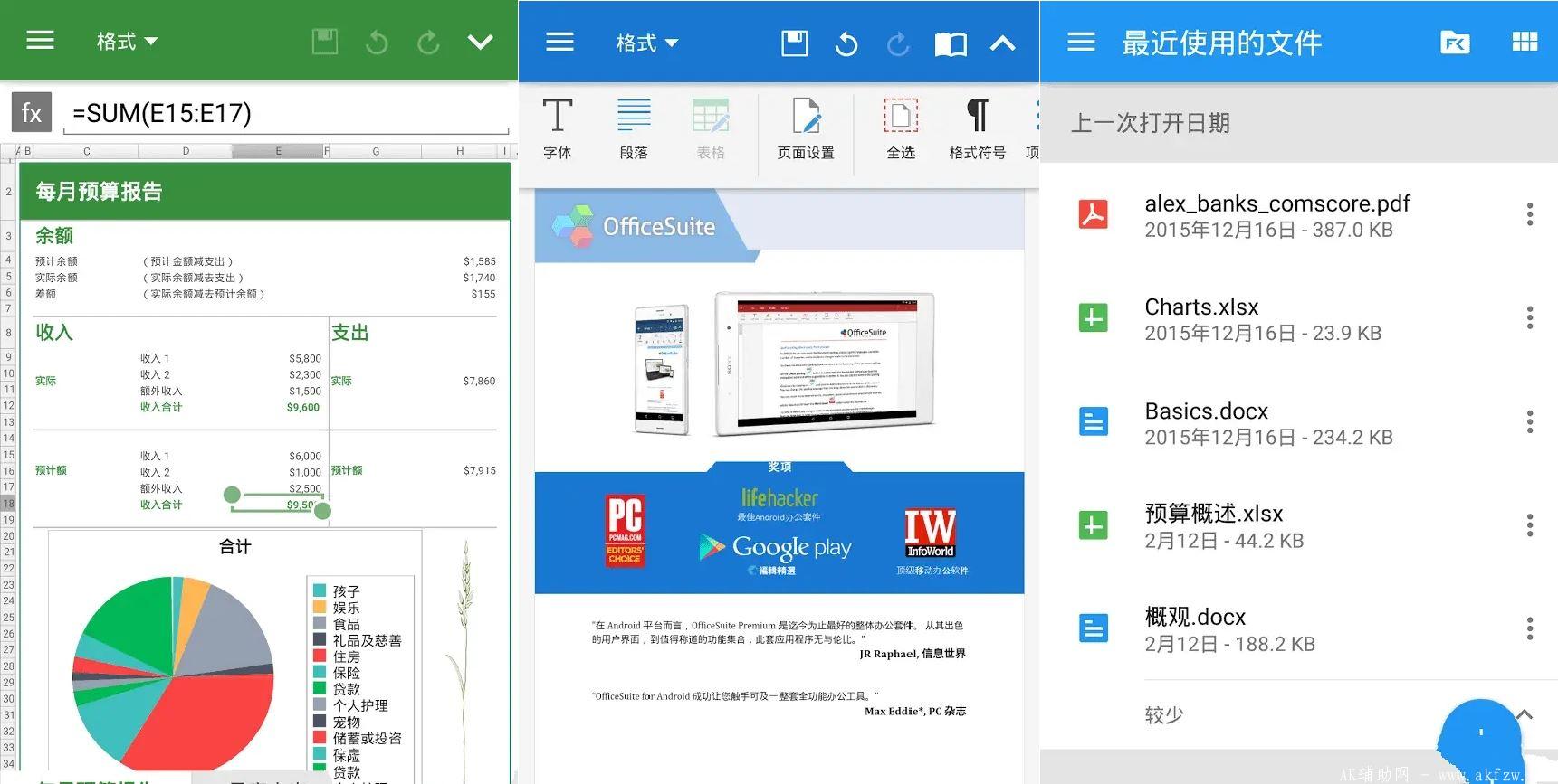 OfficeSuite pro v14.7.53148解锁vip高级版