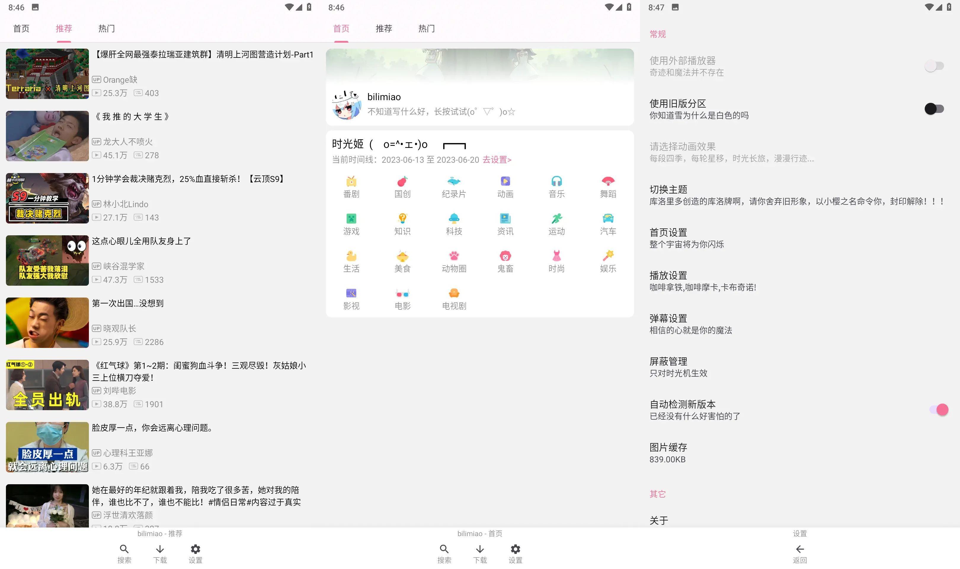 bilimiao哔哩猫v2.3.8.3/第三方增强版B站