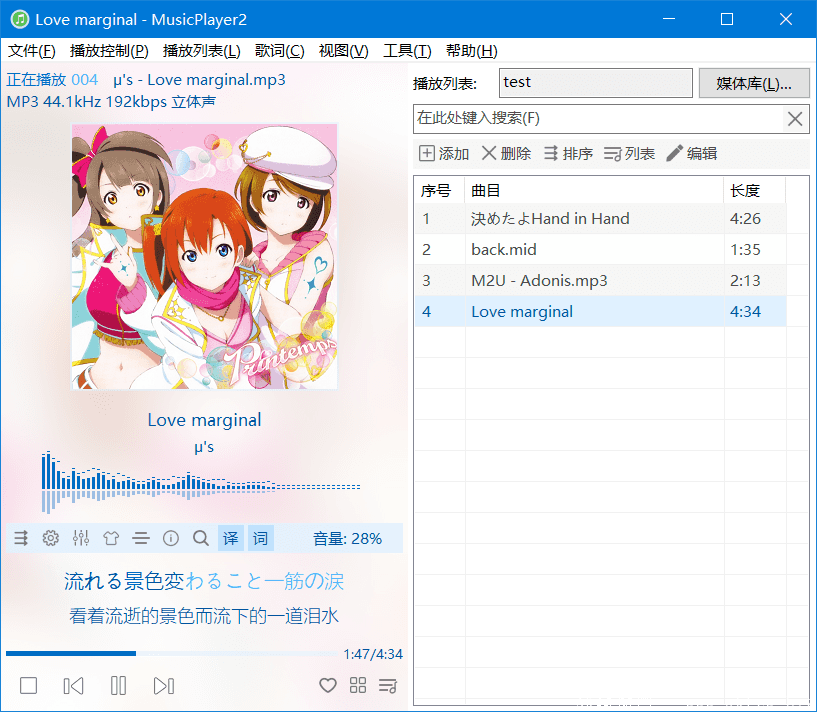 MusicPlayer2(开源本地播放器)v2.77绿色版