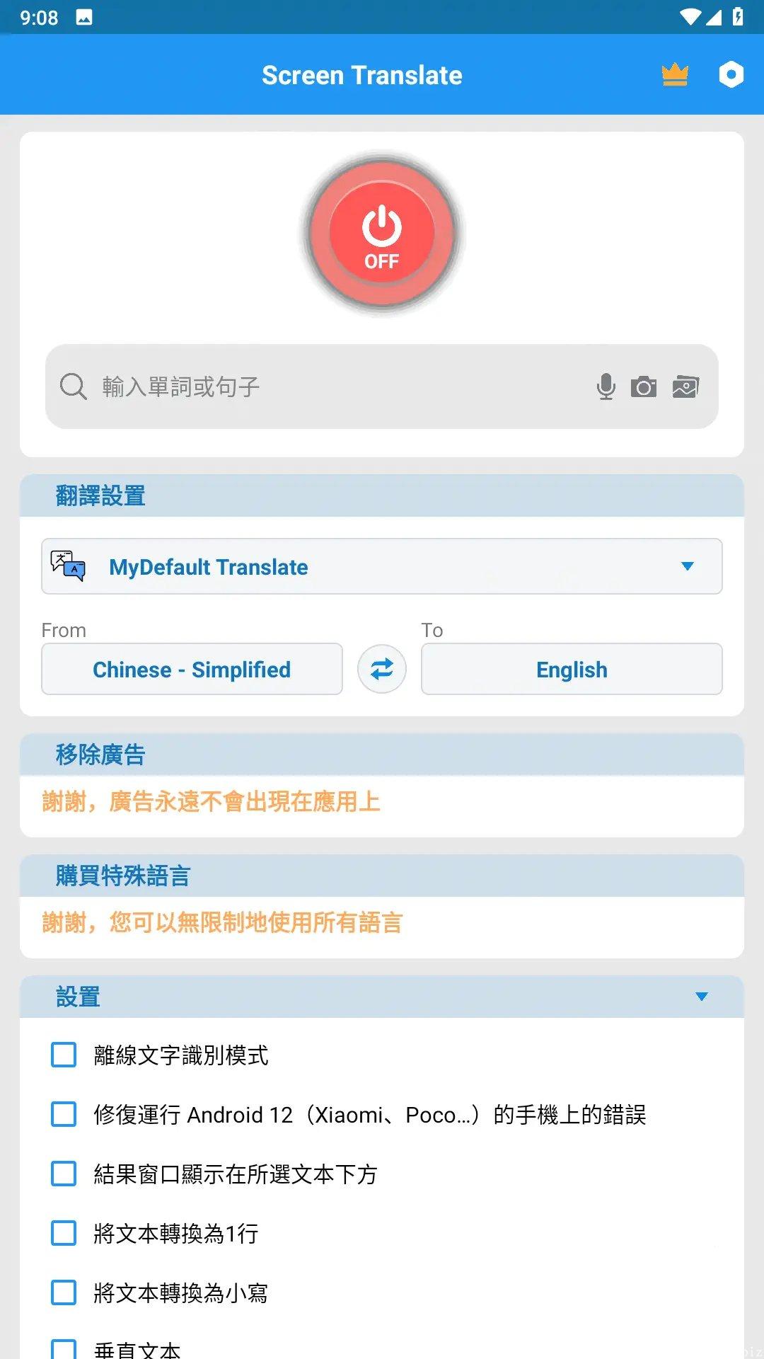 Translate On Screen v1.1430屏幕翻译高级版