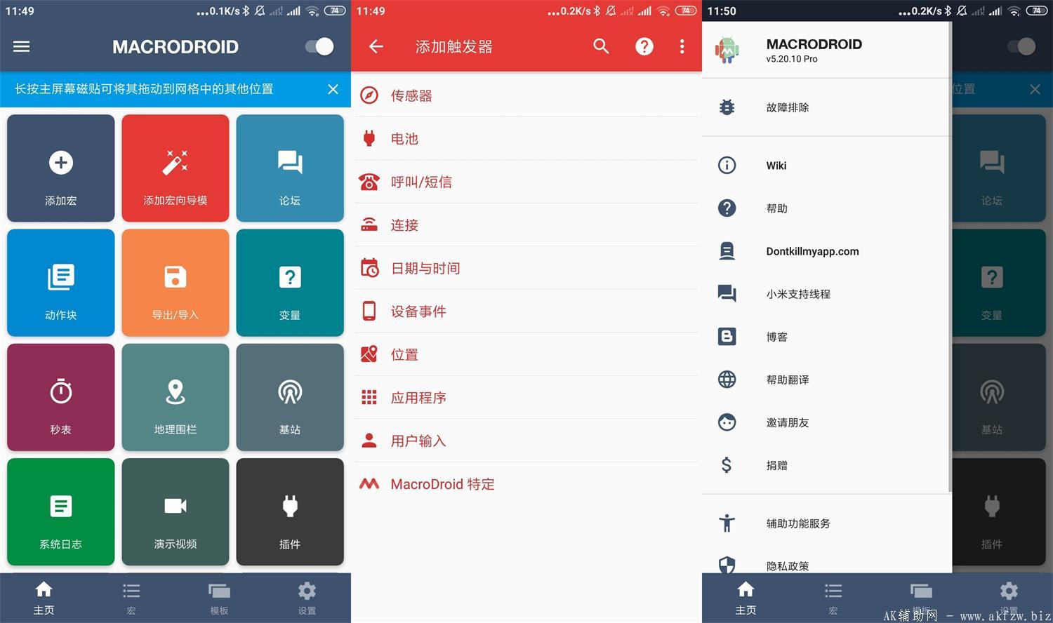 安卓MacroDroidv5.47.7高级版