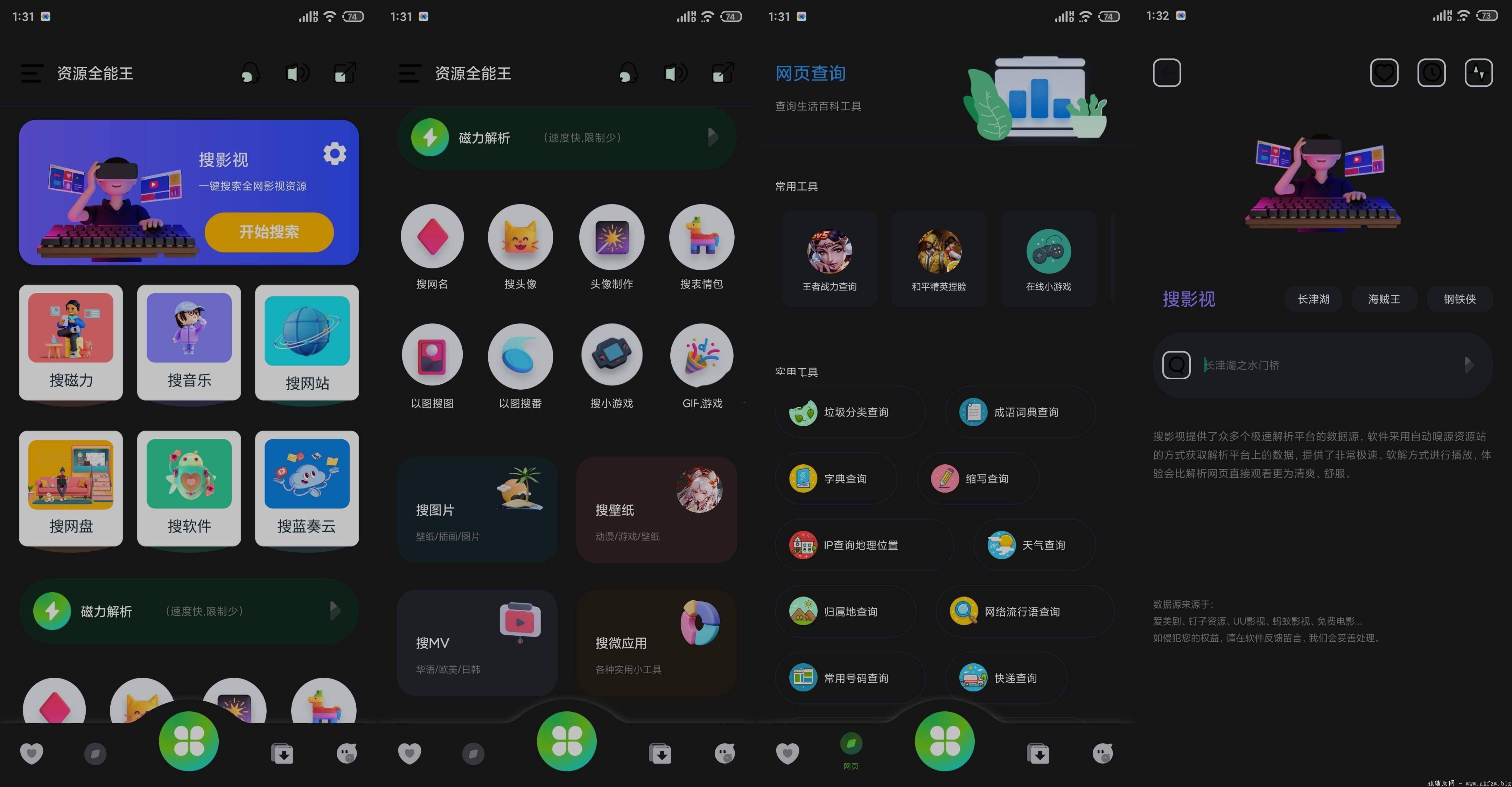 资源全能王v1.3.9搜影视\音乐\磁力\网盘工具