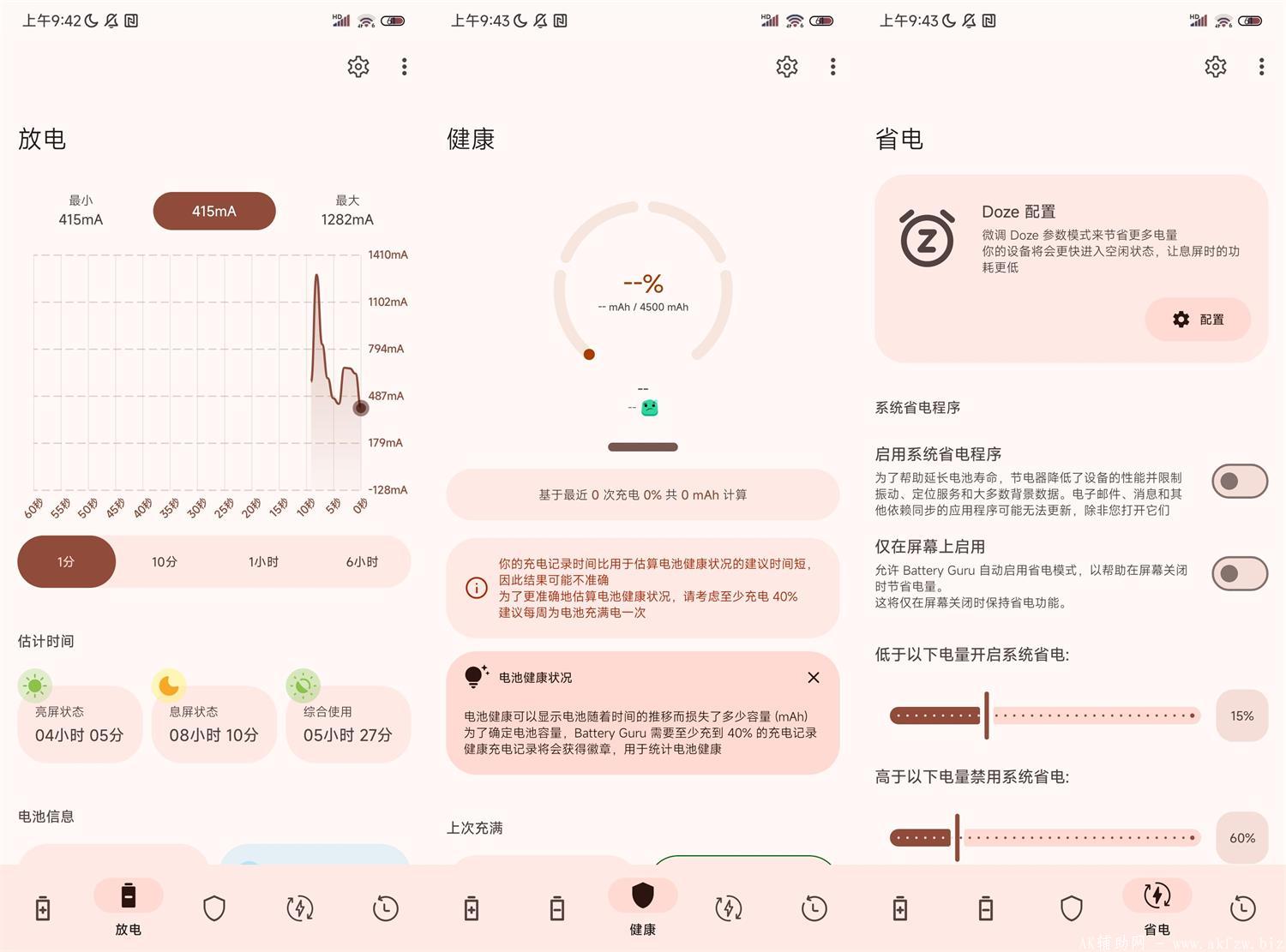 安卓BatteryGuruv2.3.7高级版