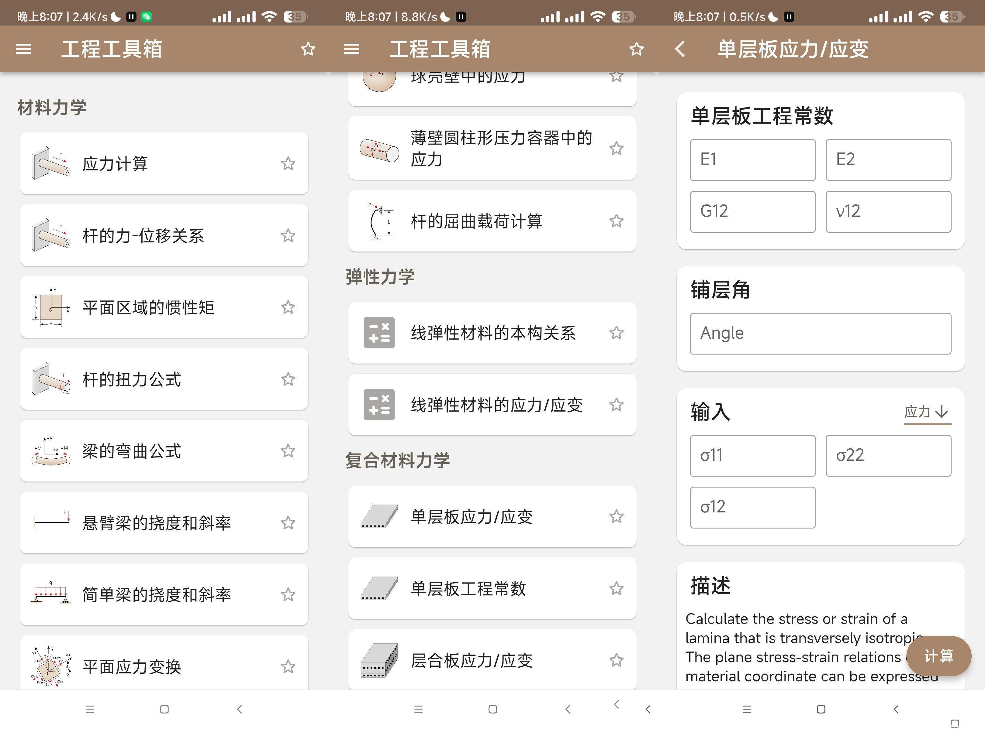 安卓机械工具箱v1.03机械计算工程必备