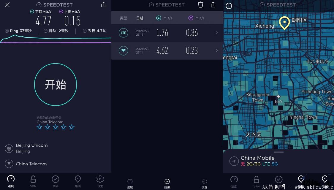 Ookla Speedtest V5.4.90手机网速测试软件