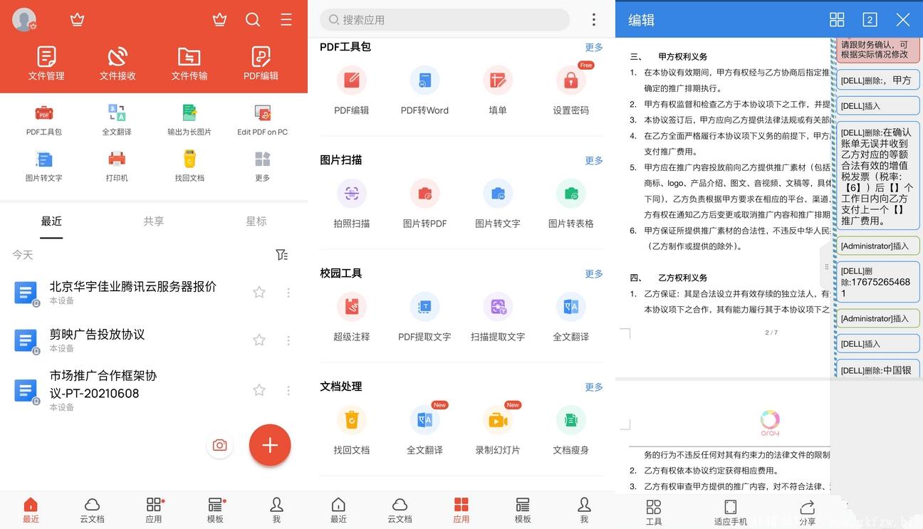 WPS Office 国际版v18.12.1 Wps安卓破解版