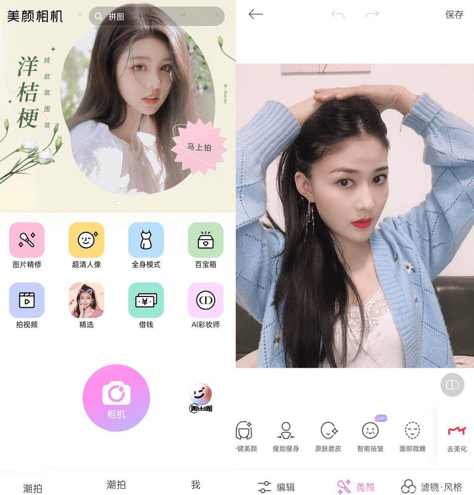 美颜相机BeautyCam v12.8.10去广告VIP版