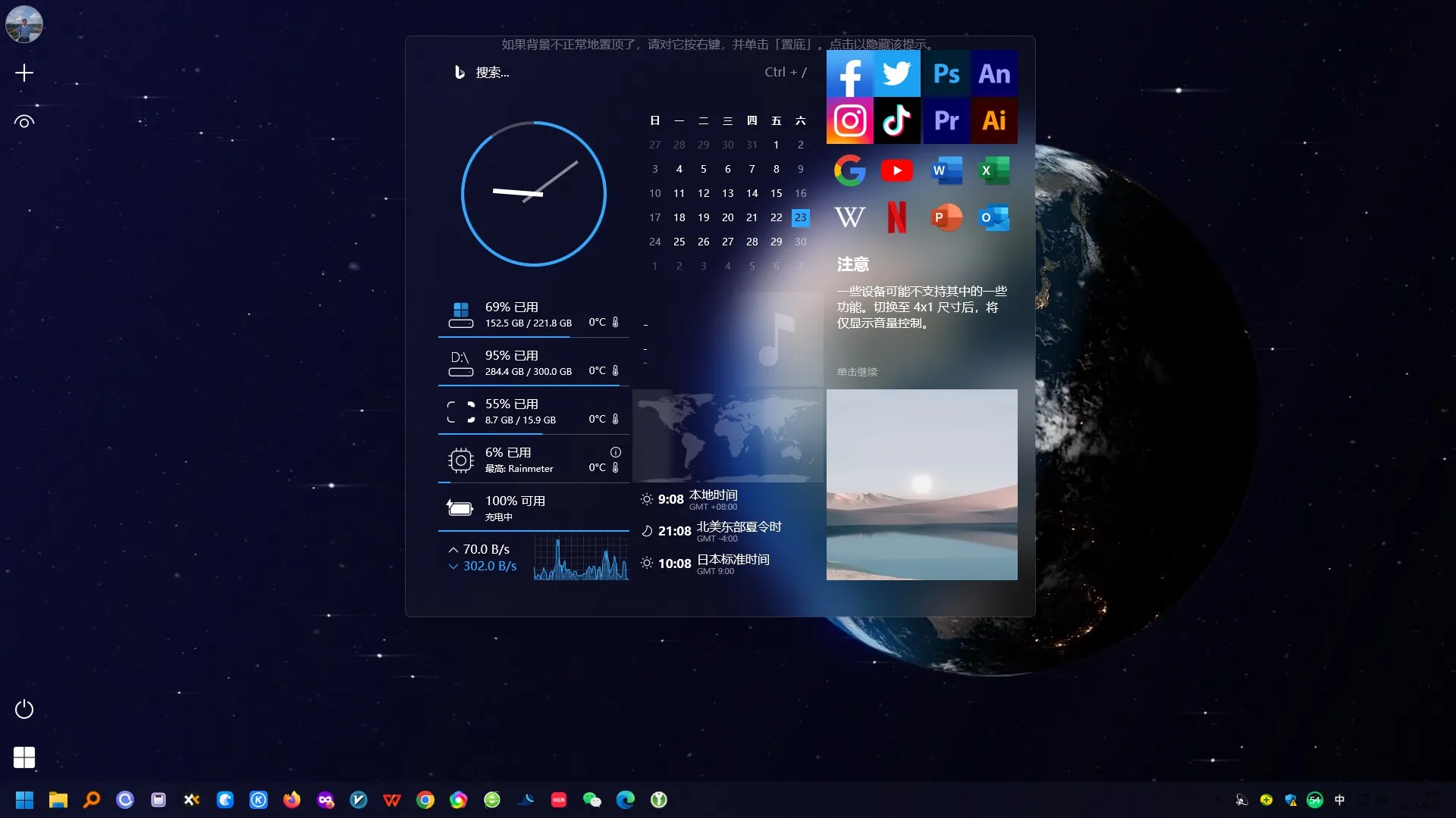 雨滴桌面Rainmeterv4.5.19