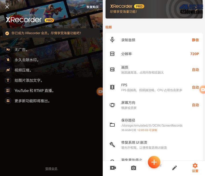 安卓录屏大师XRecorderv2.3.7.50破解专业版