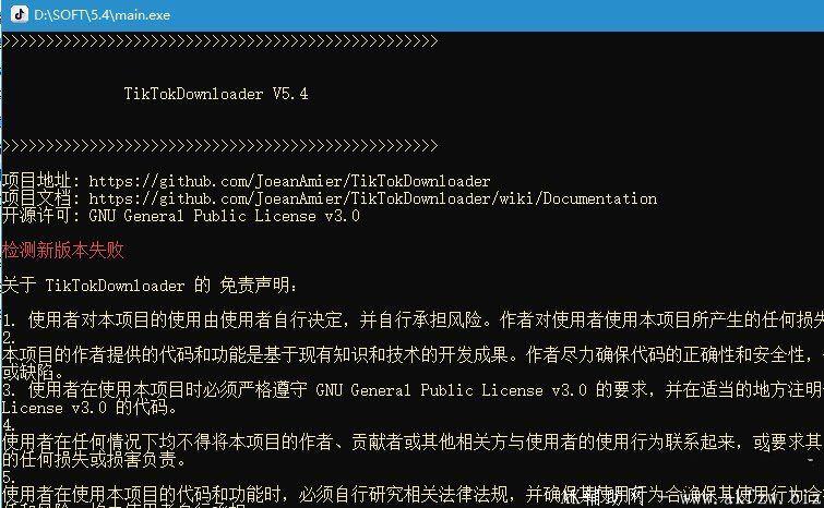 抖音下载工具TikTok Downloader v5.4