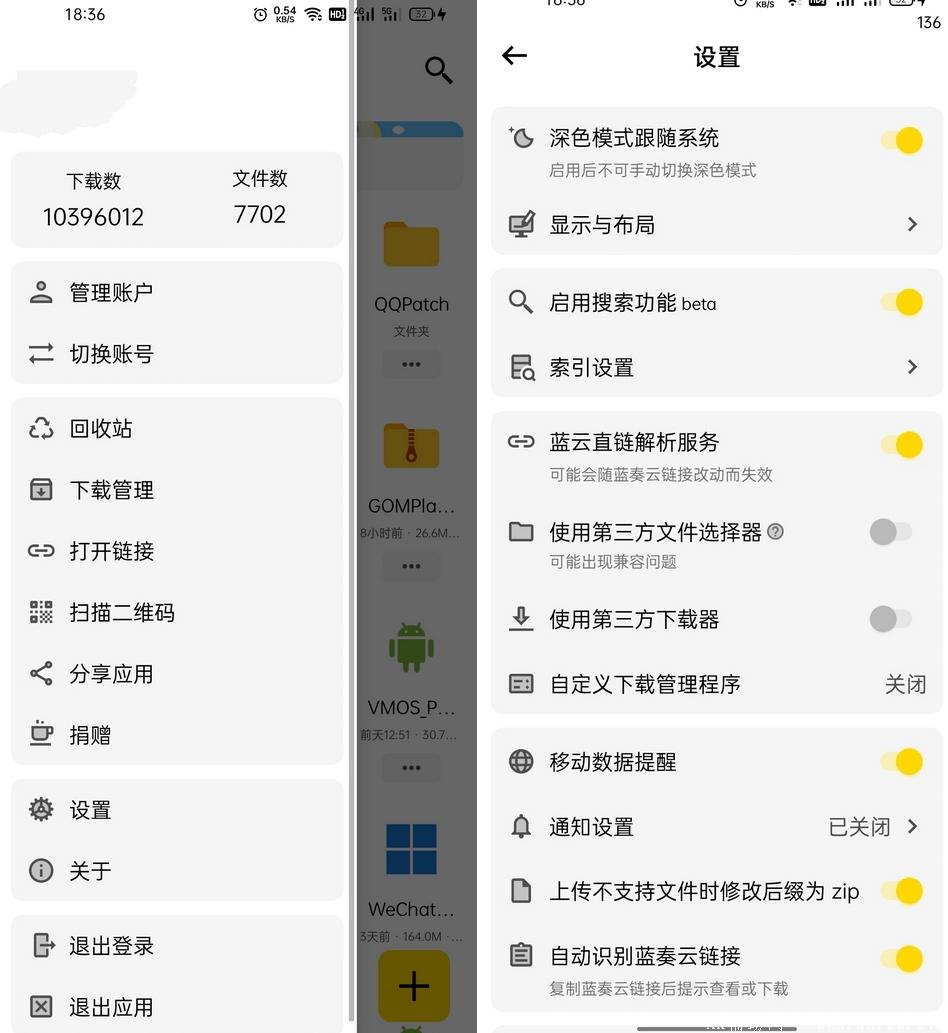 蓝云APP(第三方蓝奏云盘安卓客户端)v1.3.2.9