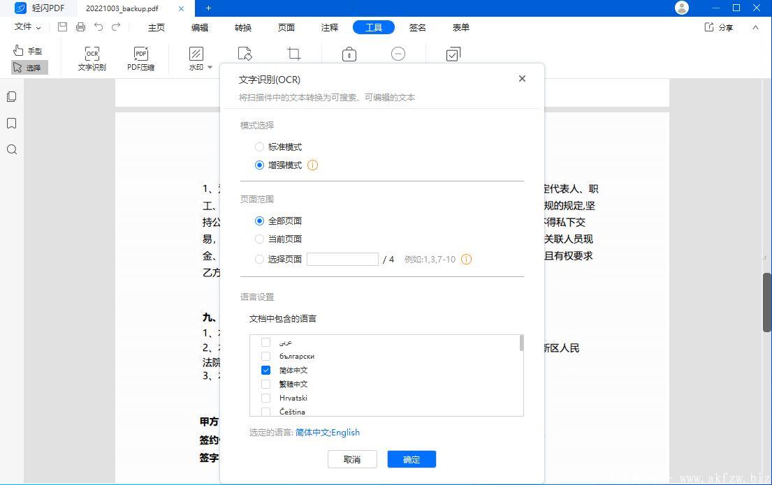 轻闪PDF傲软PDF编辑v2.14.90中文破解版