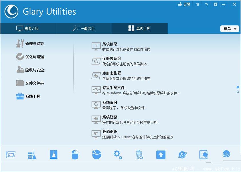 GlaryUtilities系统优化v6.13.0.17专业便携版