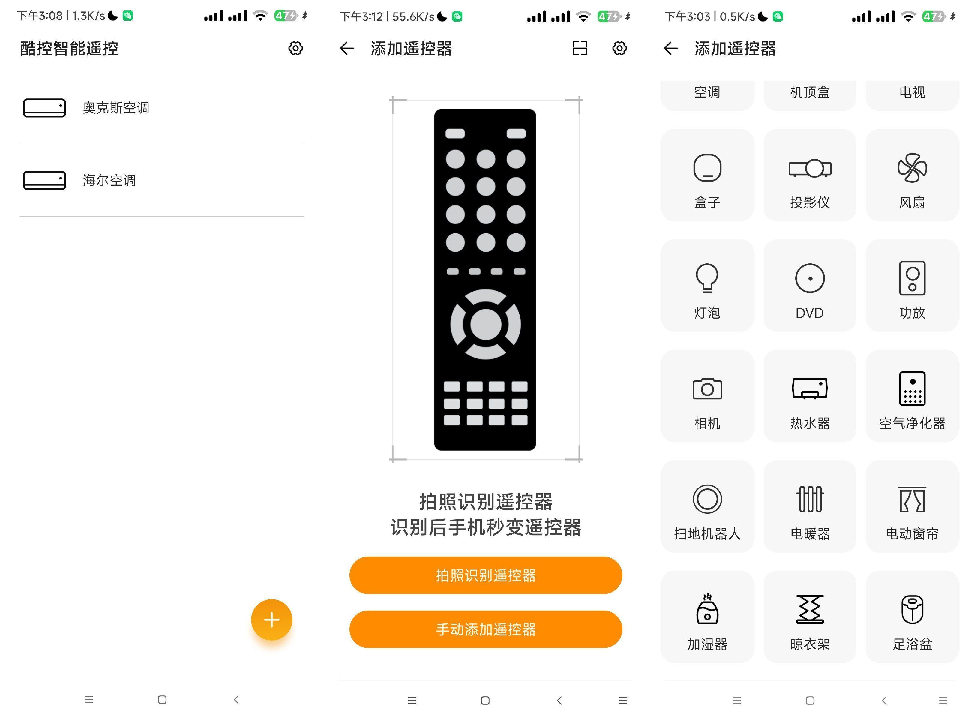 酷控智能遥控器v2.52支持几十种电器遥控