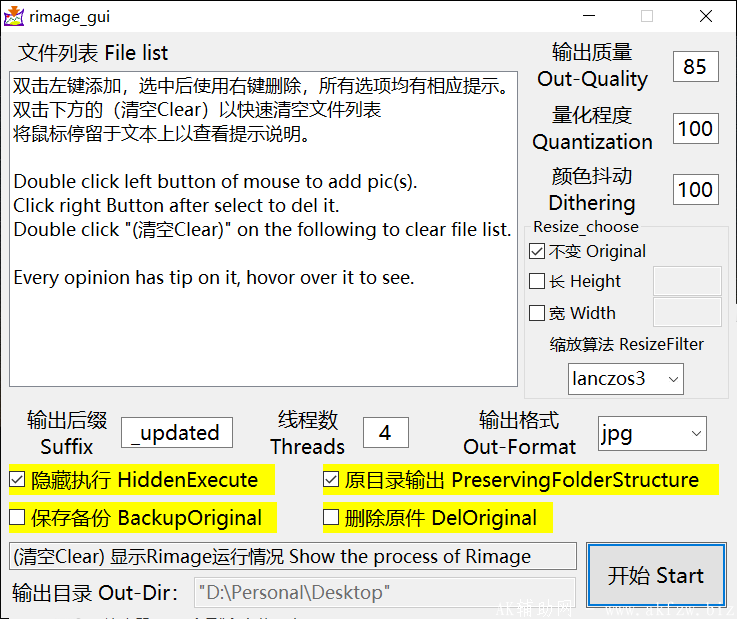 RimageGUI图片批量压缩v2.0.0.2软件