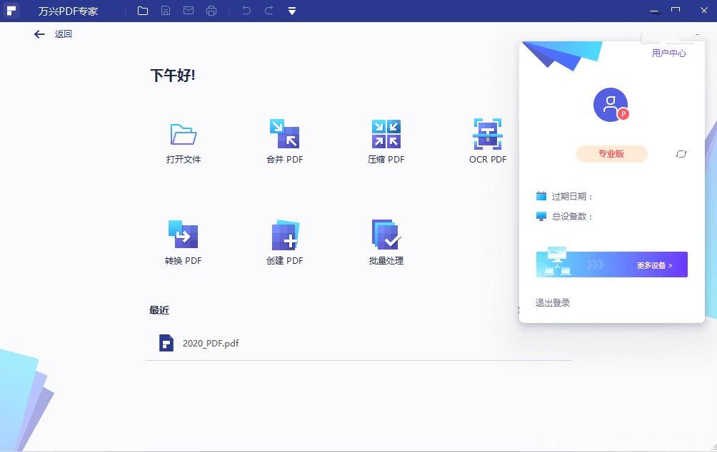 万兴PDF专家v10.4.10.2780中文破解专业版