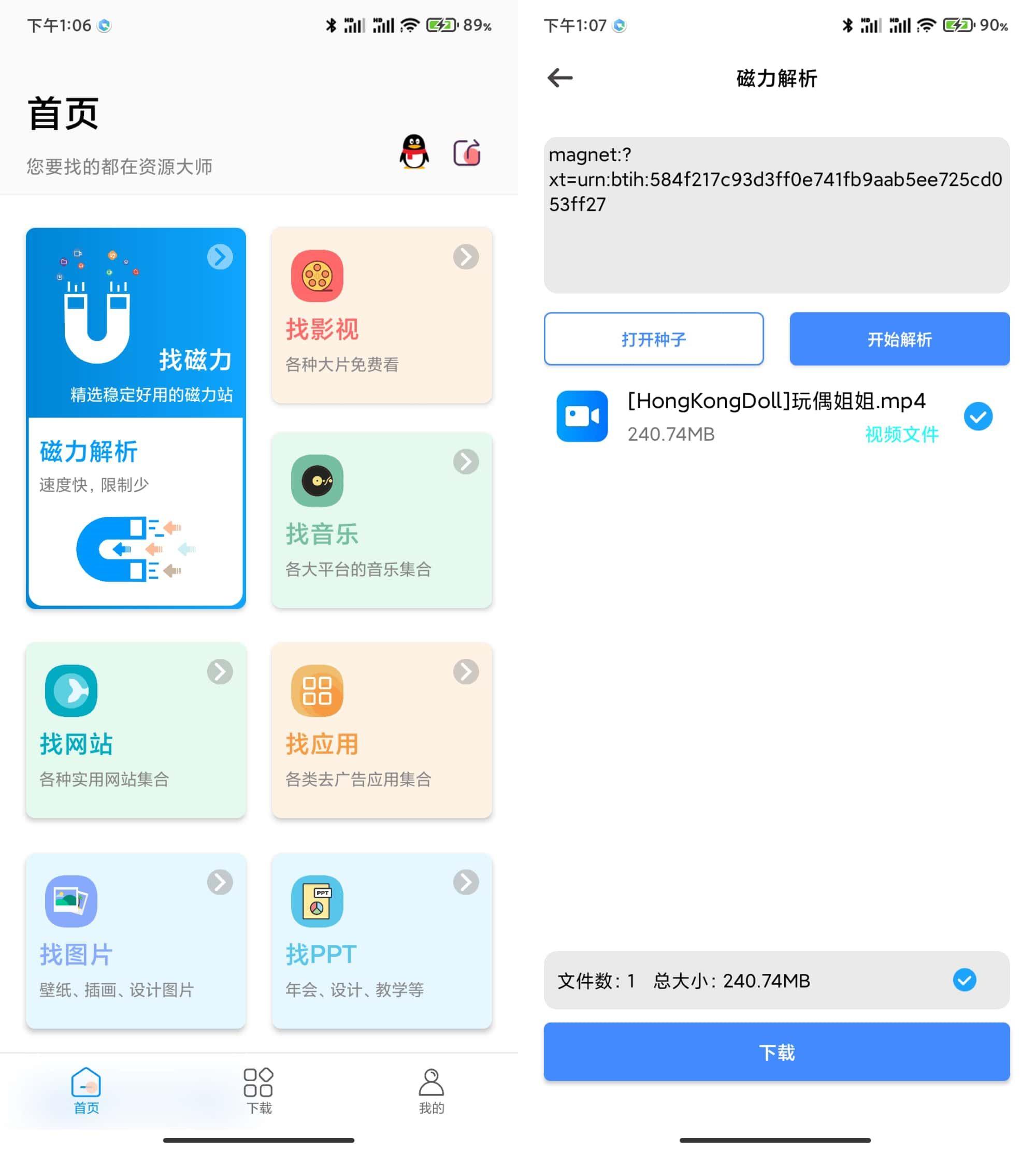 资源大师v1.5.2破解影视音乐网站等万能搜索