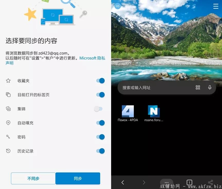 微软Edge浏览器APP v127.0.2651.82正式版