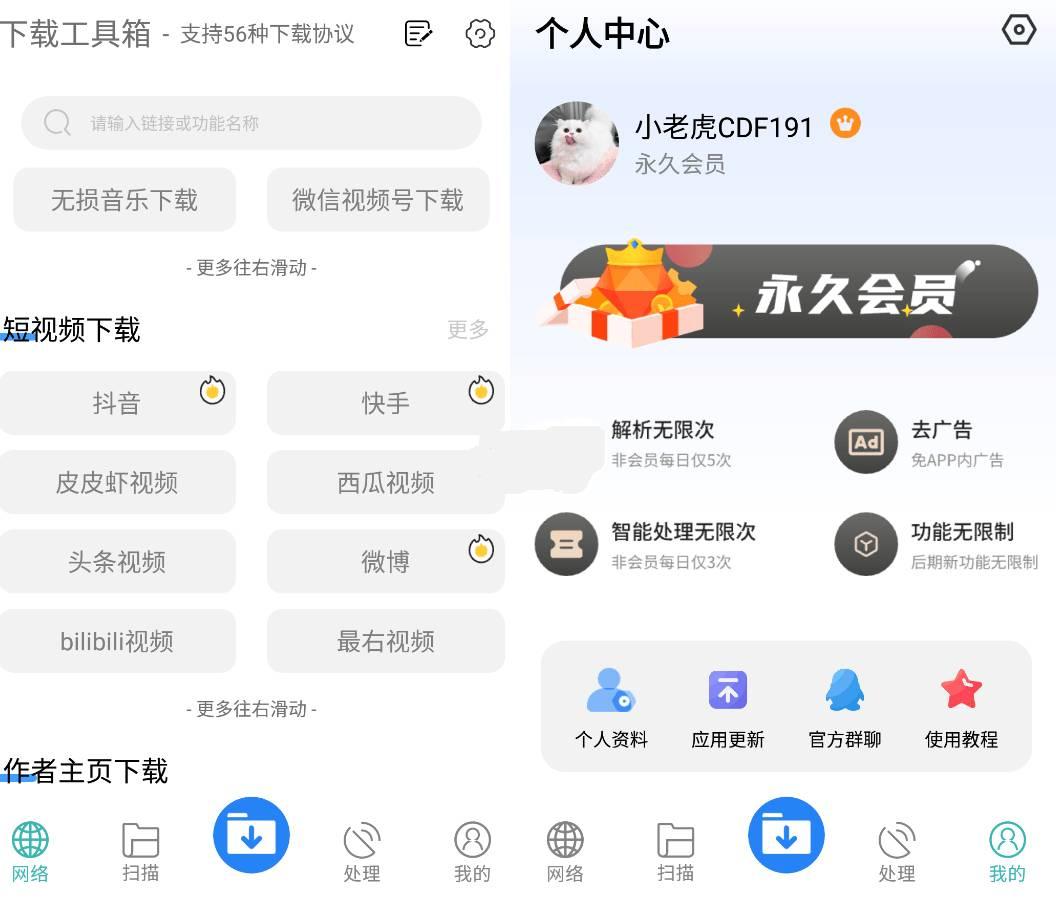 下载工具箱v3.8.10解锁免广告永久VIP版