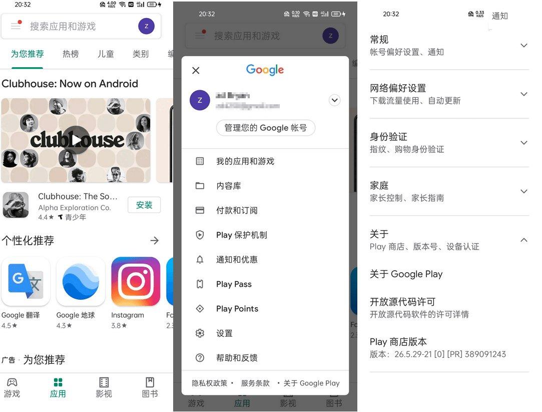 谷歌Play商店Google Play Store v42.2.28