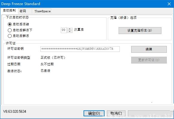 影子系统同款Deepv9.0.2冰点还原破解版