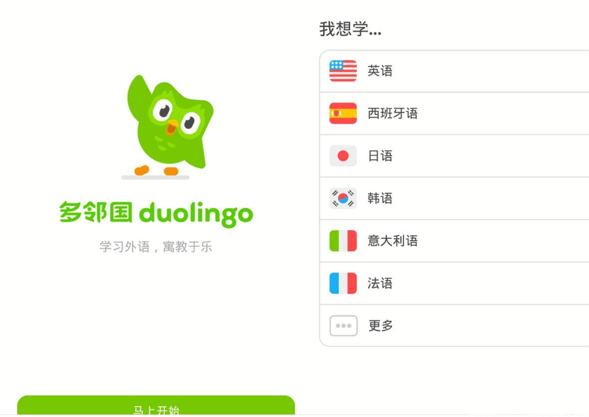 多邻国语言Duolingo v5.164.50 解锁付费版