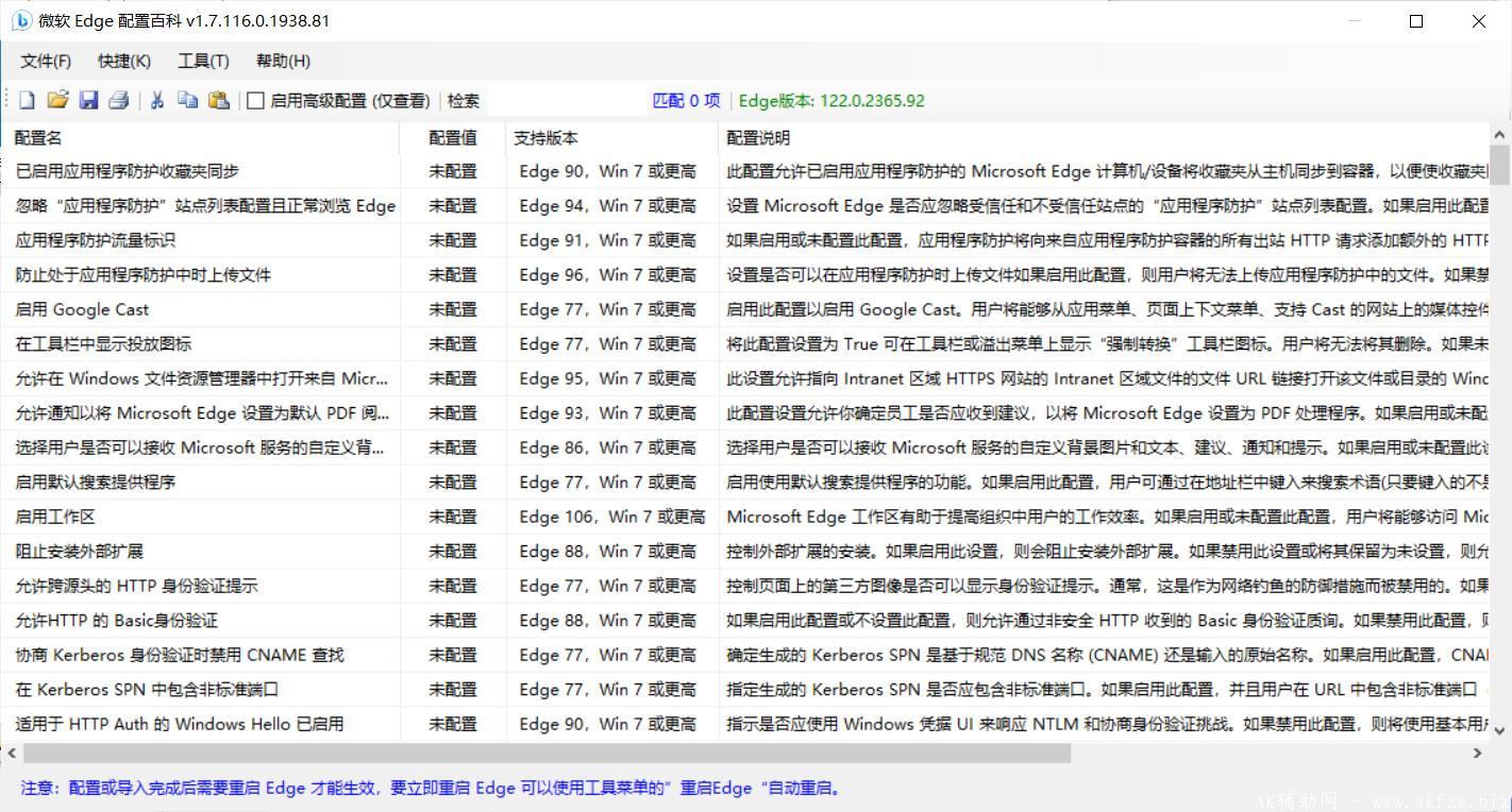 PC微软Edge配置百科v2.0单文件绿色版