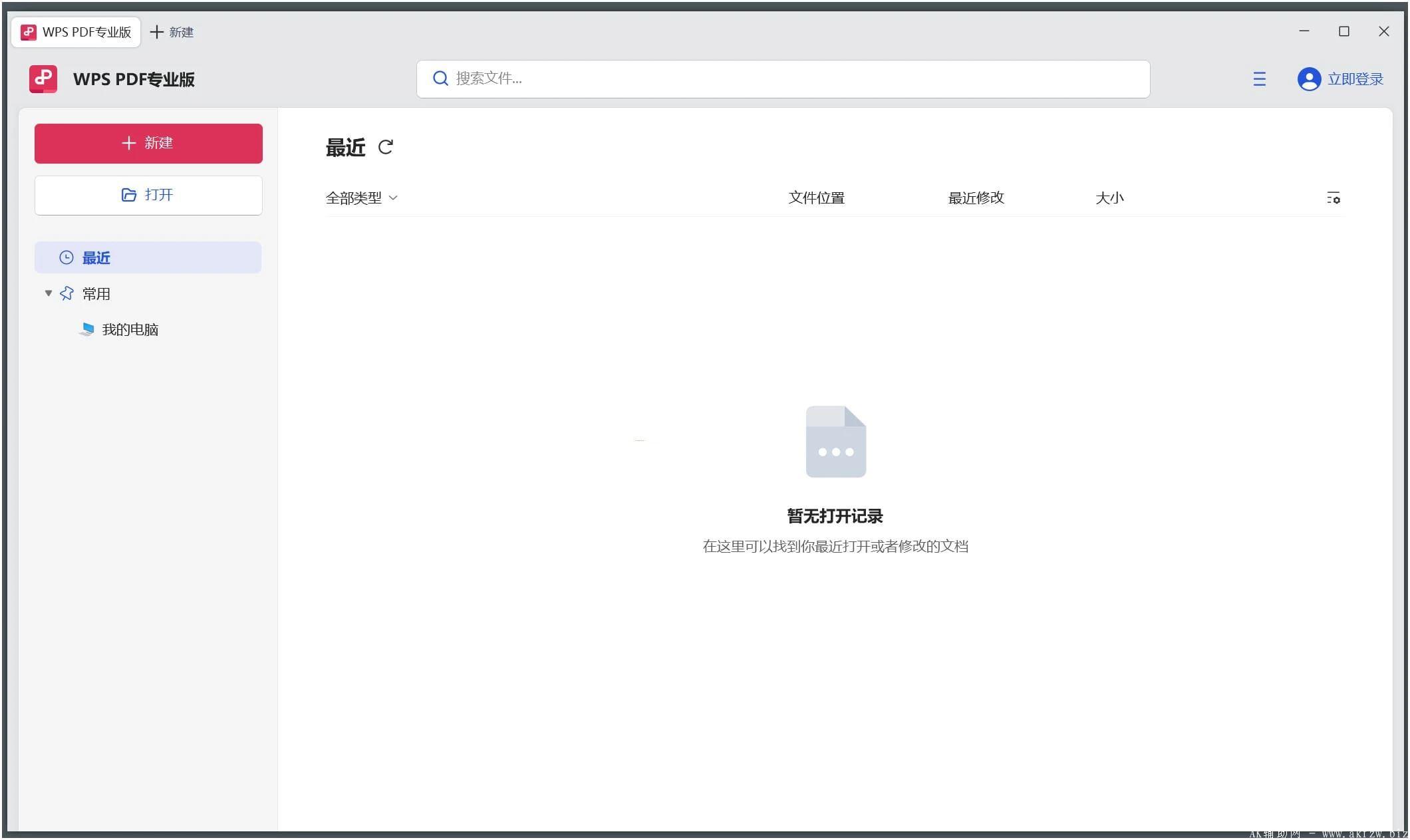 金山PDF专业版v12.8.0.15662pdf编辑阅读器