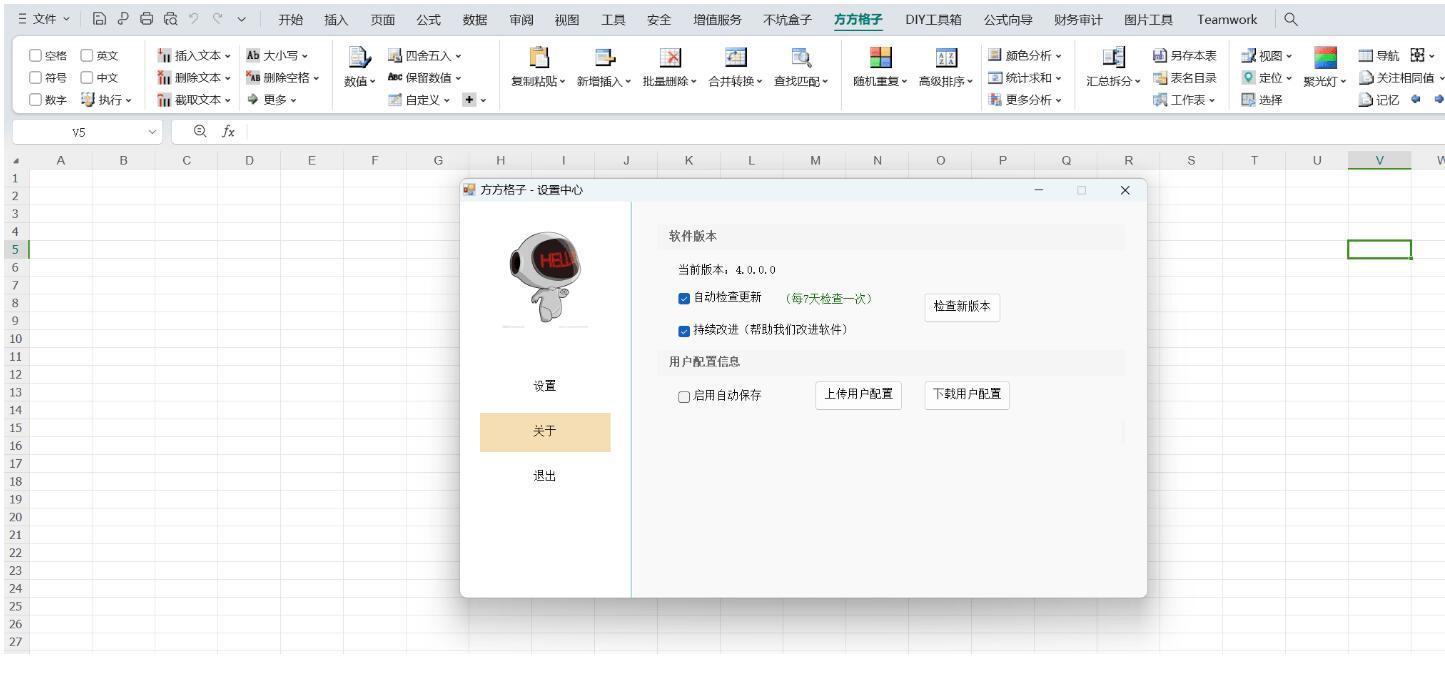 表格插件方方格子Excel工具箱v4.0.0.0