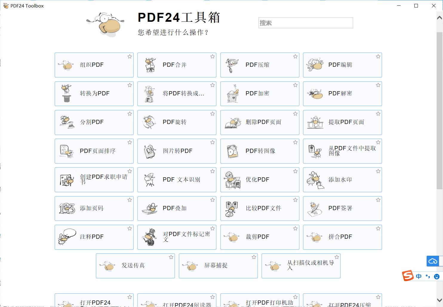 PDF24CreatorPDF工具箱v11.19.0官方版