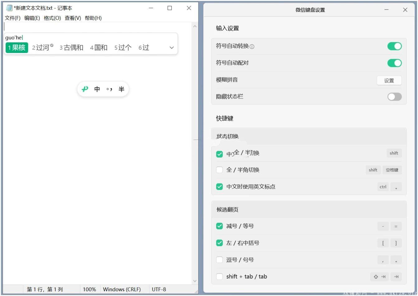 微信输入法(微信键盘)PCv1.2.3.6550正式版