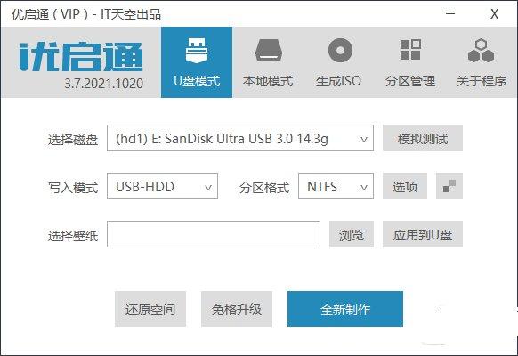 优启通VIP版(EasyU)v3.7.2024.072最新版