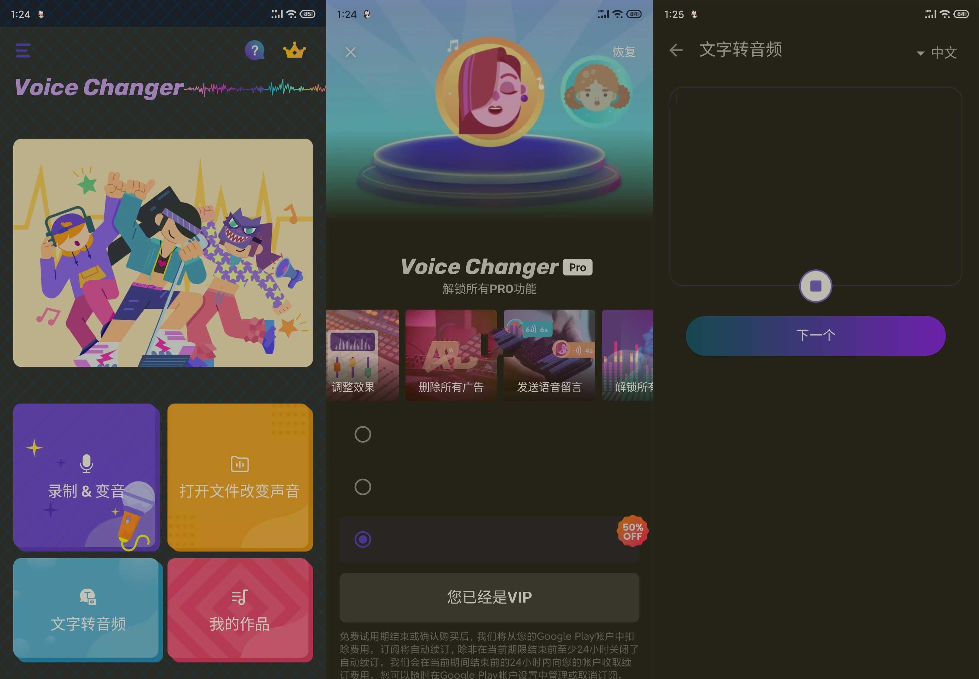 安卓变声器Voice Changer v1.02.82解锁专业版