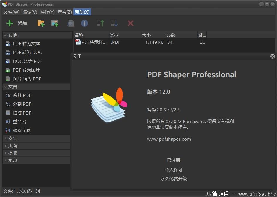 PDFShaperV14.40全能PDF工具箱破解版