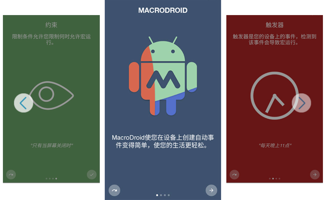 MacroDroid(任务自动化)v5.47.13高级版