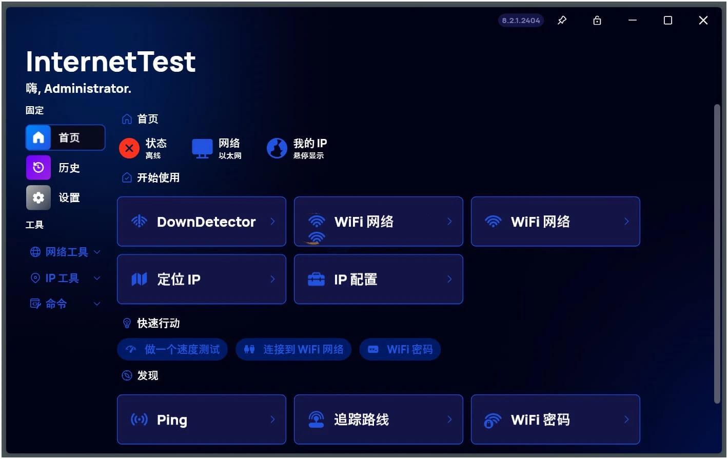 InternetTest Pro(网络测试工具)v8.6.0.2409