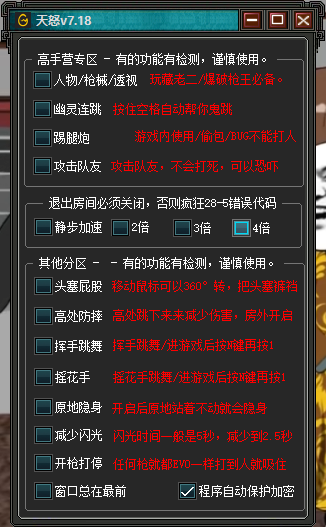 CF天怒功能助手v2024.9.26