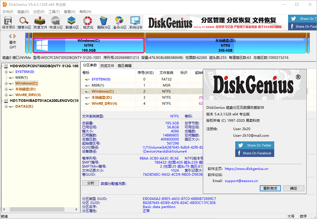 DiskGeniusv5.6.0.1565专业版