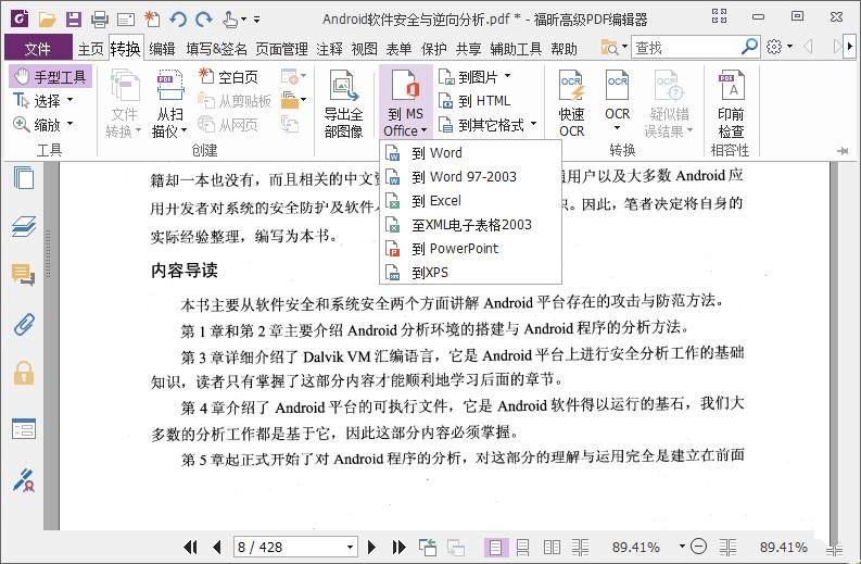 福昕高级PDF编辑器专业版v13.1.4绿色便携版