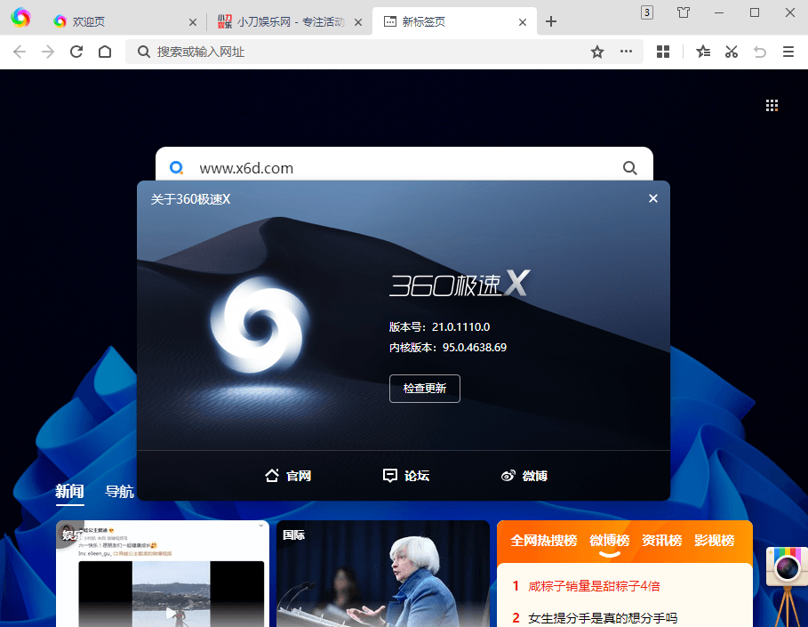 360极速浏览器X v22.3.3077绿色版