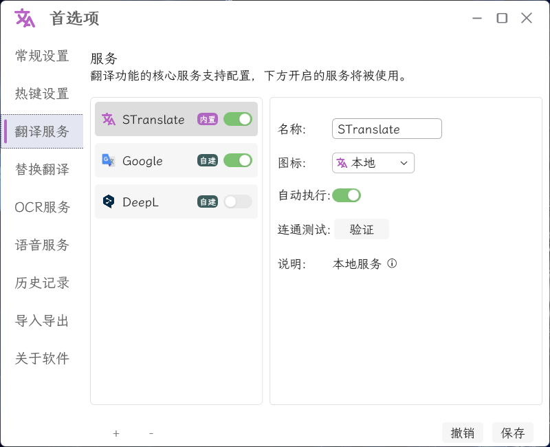 OCR翻译STranslatev1.2.5.927