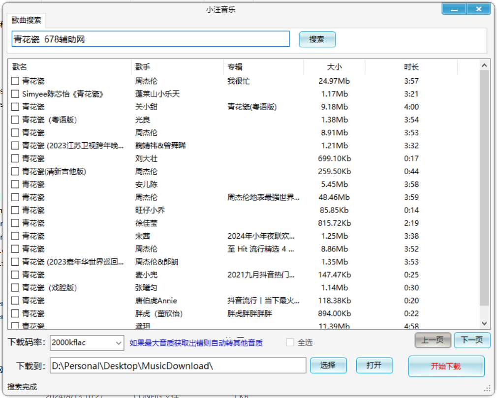 小汪音乐无损下载器v2音乐下载工具免费版