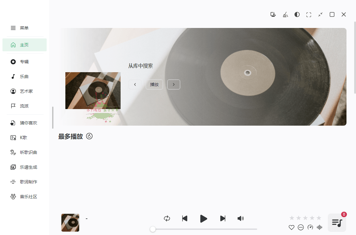 NSMusicS音乐播放器v0.2.6绿色版