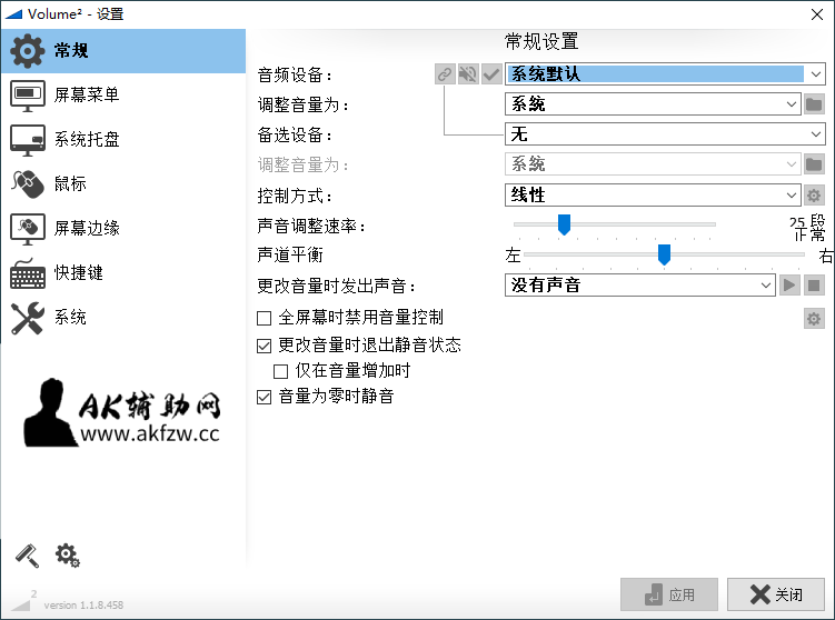 Volume2音量增强神器v1.1.9.467