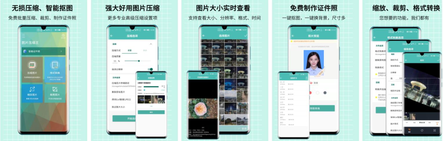 图片压缩王_v1.6.3高级版/图片压缩利器