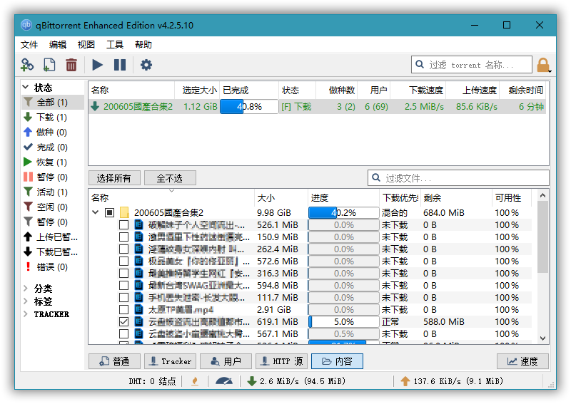 BT下载利器qBittorrent v4.6.7.1便携增强版