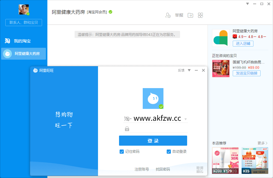 PC阿里旺旺v10.01.07C绿化版